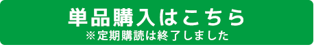 定期お届け便お申し込み >