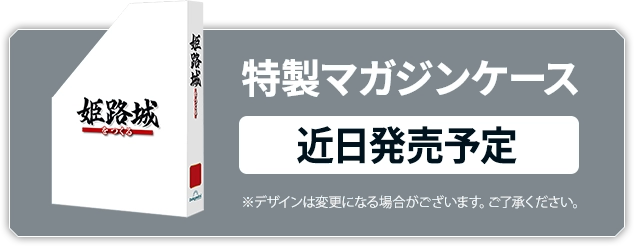 特製マガジンケース 