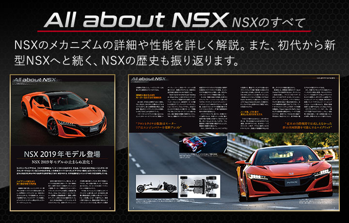 週刊 Honda NSX | シリーズトップ