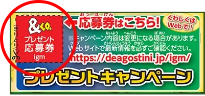 応募券はパッケージの裏面左下にあるよ！