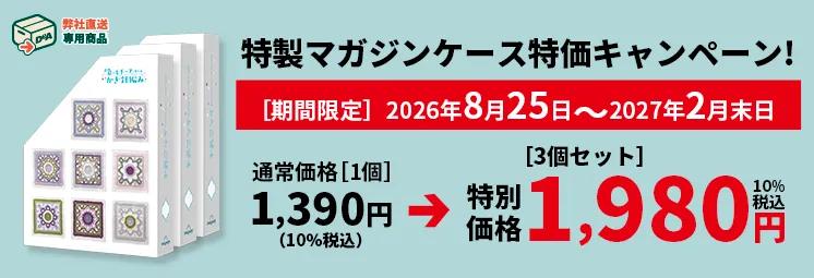 特製
			マガジンケース