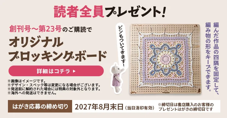 読者全員プレゼント！