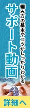 サポート動画