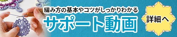 サポート動画