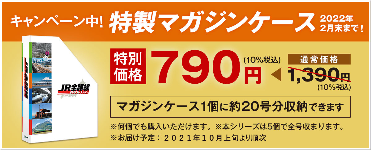 DeAGOSTINI JR全線DVDコレクション1号から21号までとDVDバインダーと