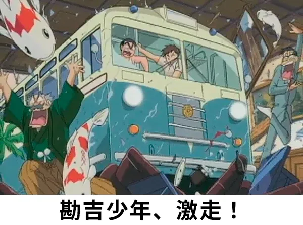 トロバス物語