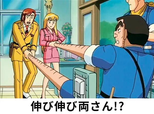 ゴムゴムの両さん