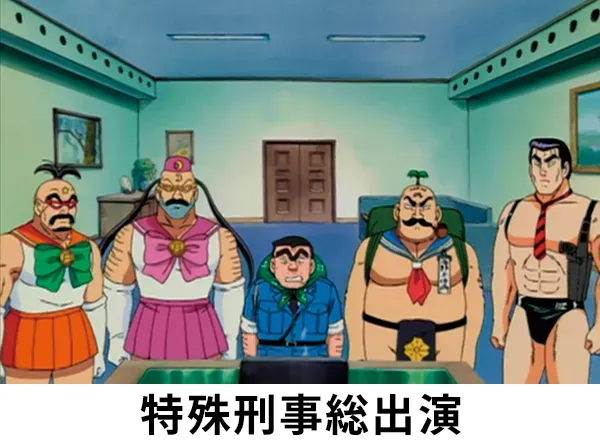 特殊刑事壊滅!?檸檬と謎の盗賊団！