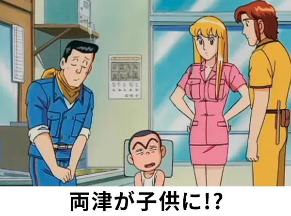 ちっちゃな両ちゃん