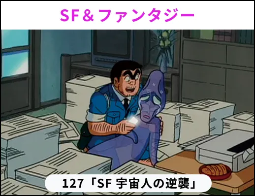 SF＆ファンタジー2