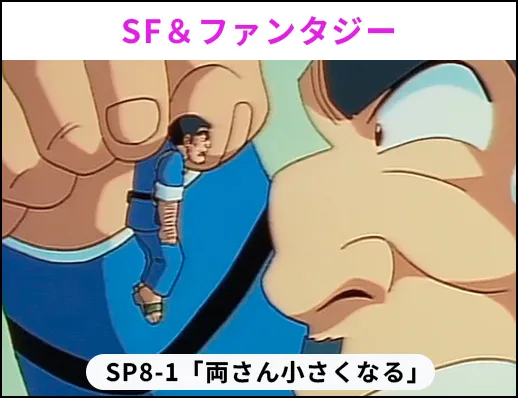SF＆ファンタジー1