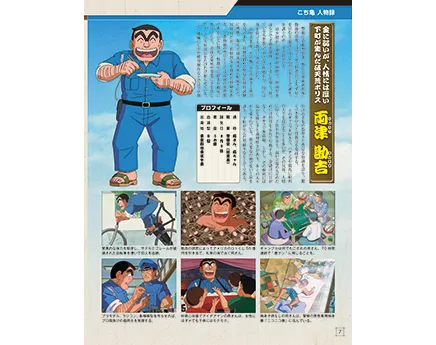 こち亀人物録