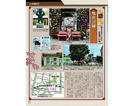 こち亀紀行