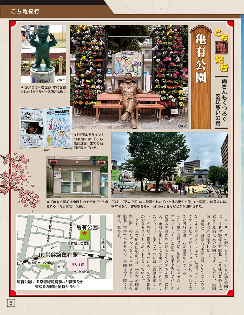 こち亀紀行