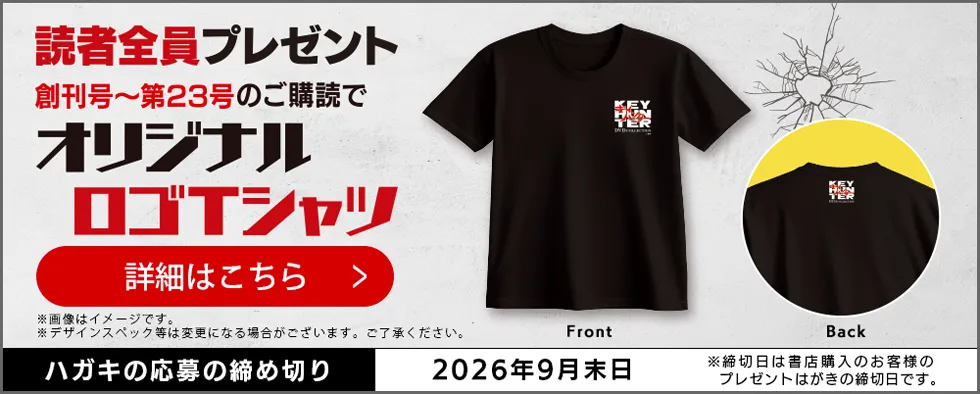 読者全員プレゼント！