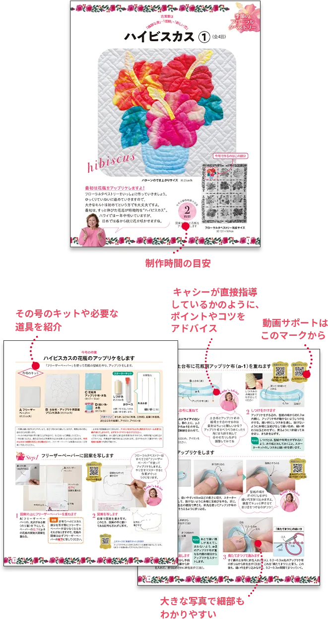 季節のフローラルタペストリー