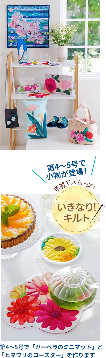 毎日を彩るフローラル小物