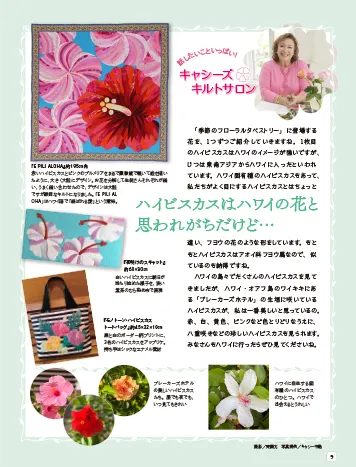 「キャシーズ・キルトサロン」