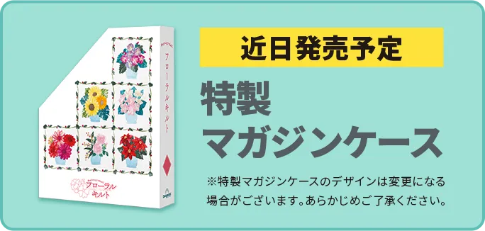 特製
マガジンケース