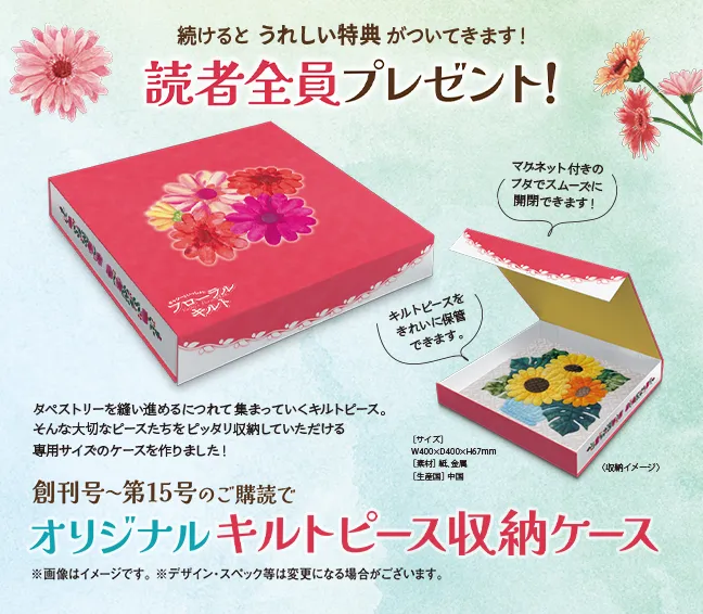 読者全員プレゼント！