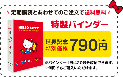 特製バインダー 近日発売予定! ※デザインは変更になる場合がございます。ご了承ください。