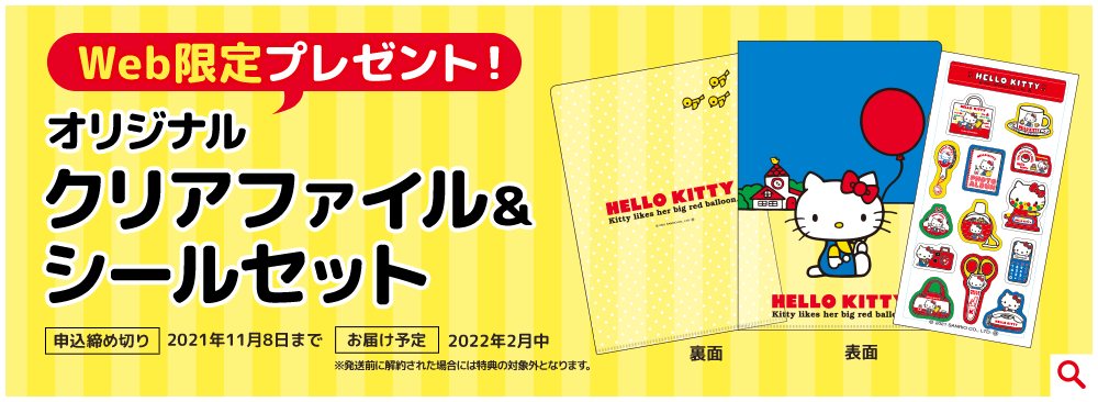 隔週刊『HELLO KITTY なつかしのアイテムコレクション』 | デアゴスティーニ・ジャパン