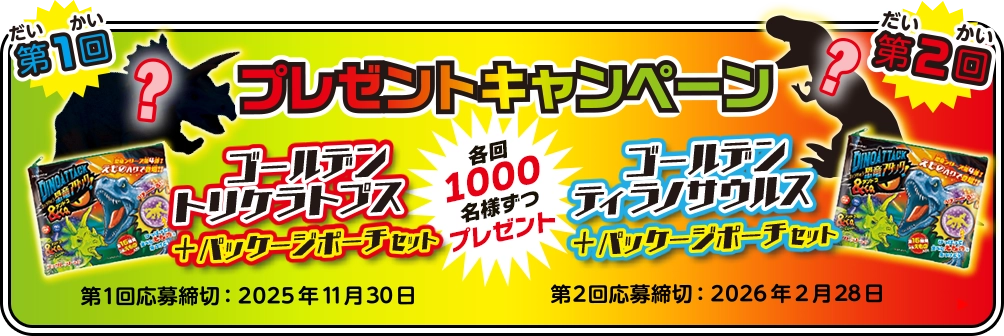 集めて当たるプレゼントキャンペーン！