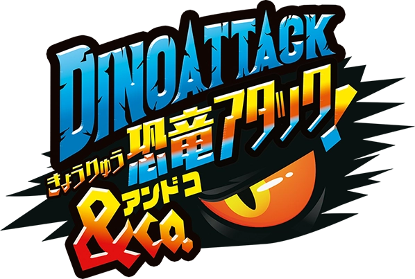 DINOATTACK 恐竜アタック&Co.(アンドコ)