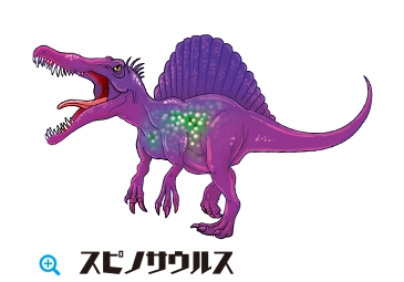 スピノサウルス