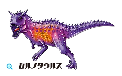 カルノタウルス