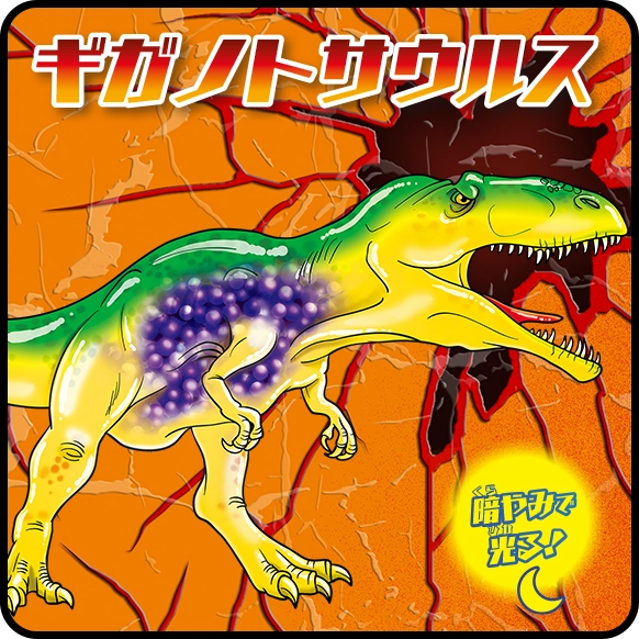 ギガノトサウルス