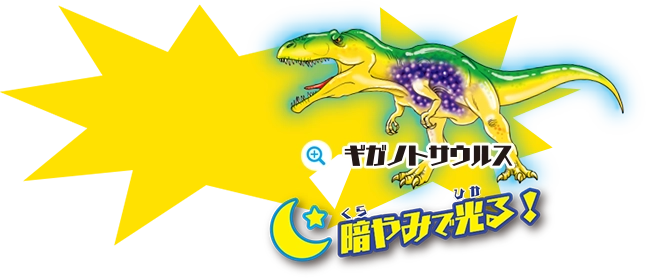ギガノトサウルス