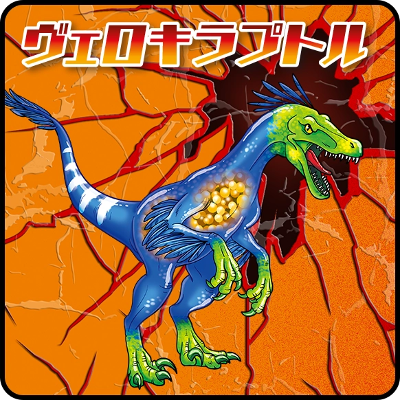 ヴェロキラプトル