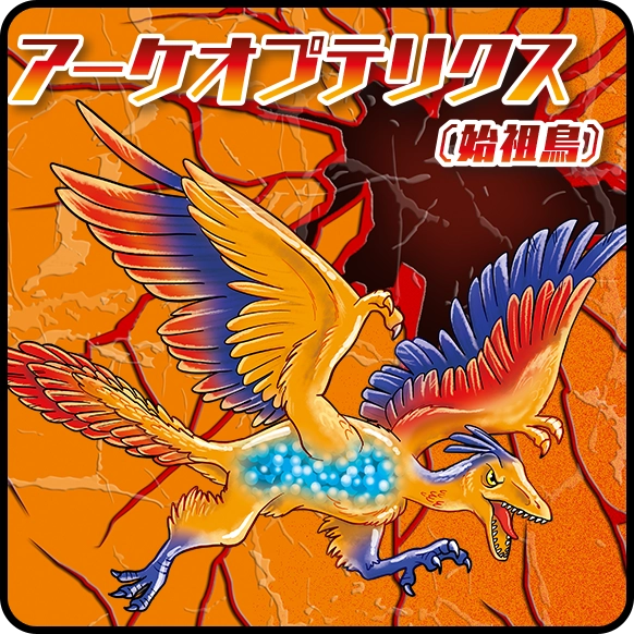 アーケオプテリクス(始祖鳥)