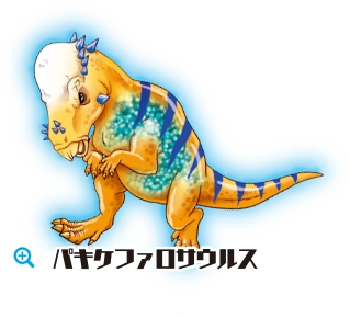 パキケファロサウルス