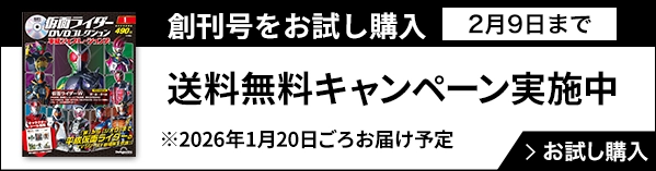 創刊号をお試し購入送料無料キャンペーン実施中 お試し購入してみる