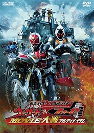 仮面ライダーウィザード&フォーゼMOVIE大戦アルティメイタム