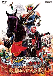仮面ライダー鎧武&ウィザード天下分け目の戦国MOVIE大合戦