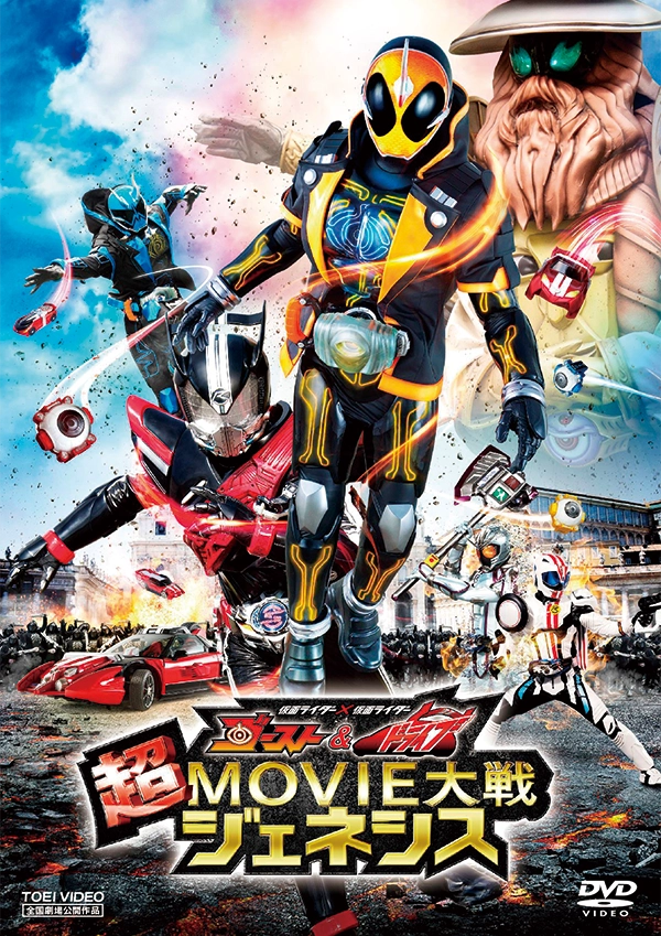 劇場版 仮面ライダードライブ 超MOVIE対戦ジェネシス