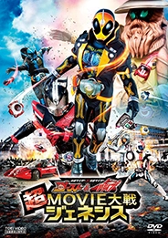 仮面ライダーゴースト&ドライブ超MOVIE大戦ジェネシス