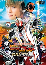 劇場版 仮面ライダーゴースト 100の眼魂とゴースト運命の瞬間