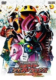仮面ライダー平成ジェネレーションズDr.パックマン対エグゼイド&ゴーストwithレジェンドライダー