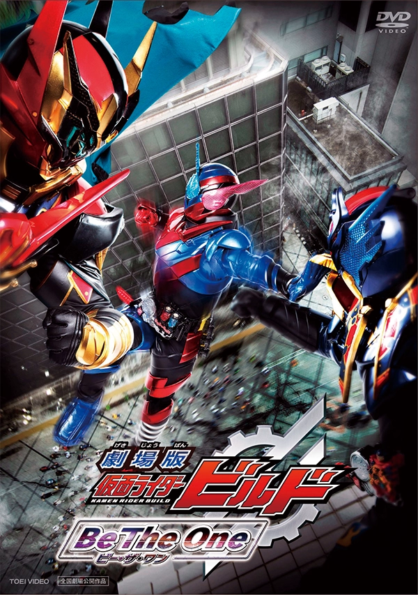 劇場版 仮面ライダービルド Be The One