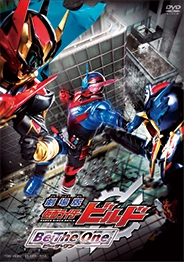 劇場版 仮面ライダービルド Be The One