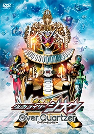 劇場版 仮面ライダージオウ Over Quartzer