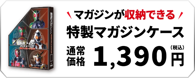 特製マガジンケース 