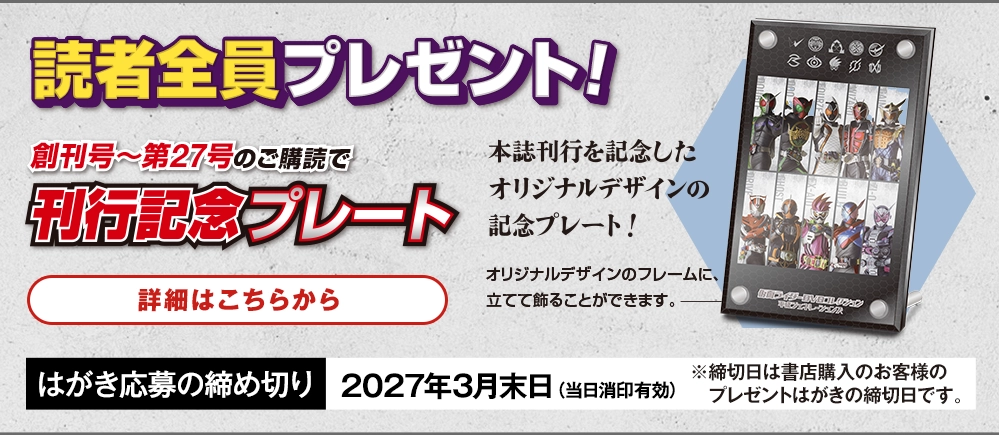 読者全員プレゼント！