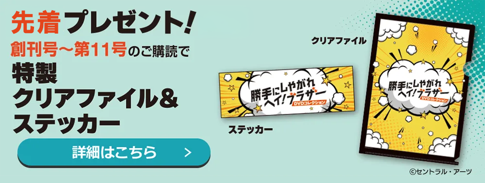 先着プレゼント！