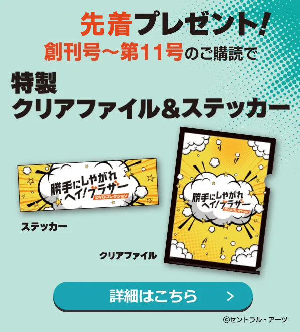 先着プレゼント！