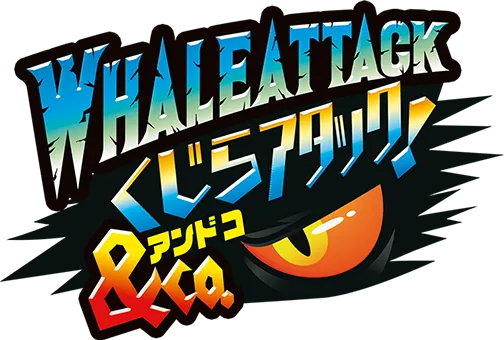 くじらアタック＆Co.（アンドコ）